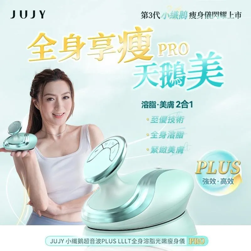 $688  日本JUJY 小纖鵝超音波PLUS LLLT全身溶脂光嫩瘦身儀 PRO