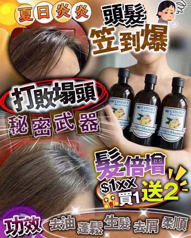 $168買1送2. Cosset 髮倍增 ‼️ 400 ml 再送你400ml 貨期1星期