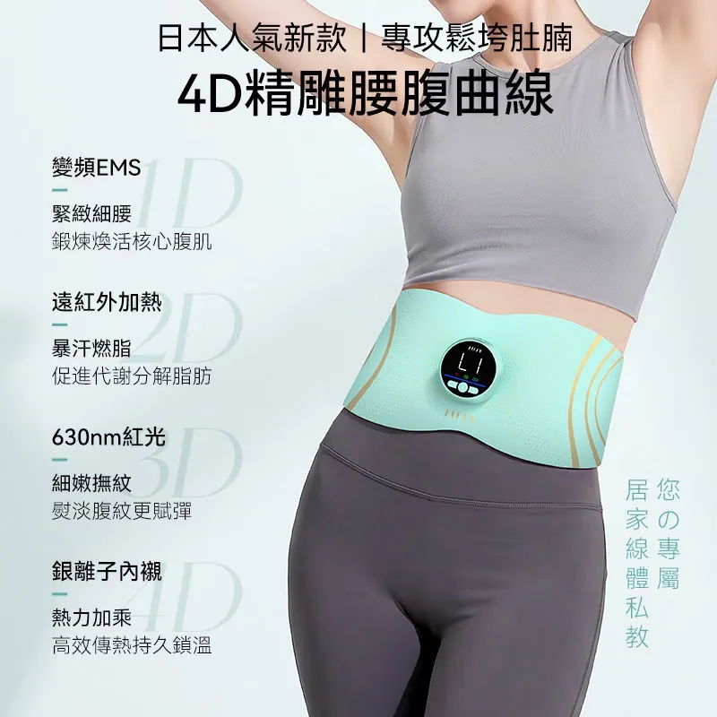 $299  【全新上市】 日本JUJY 無線穿戴式EMS變頻電流長短雙帶多部位燃脂塑形腰帶