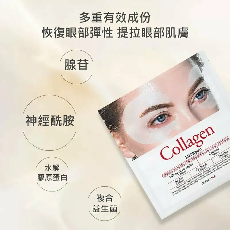 韓國 Dermafix 膠原蛋白眼膜 (10片)  $140盒10片、2盒起$130盒