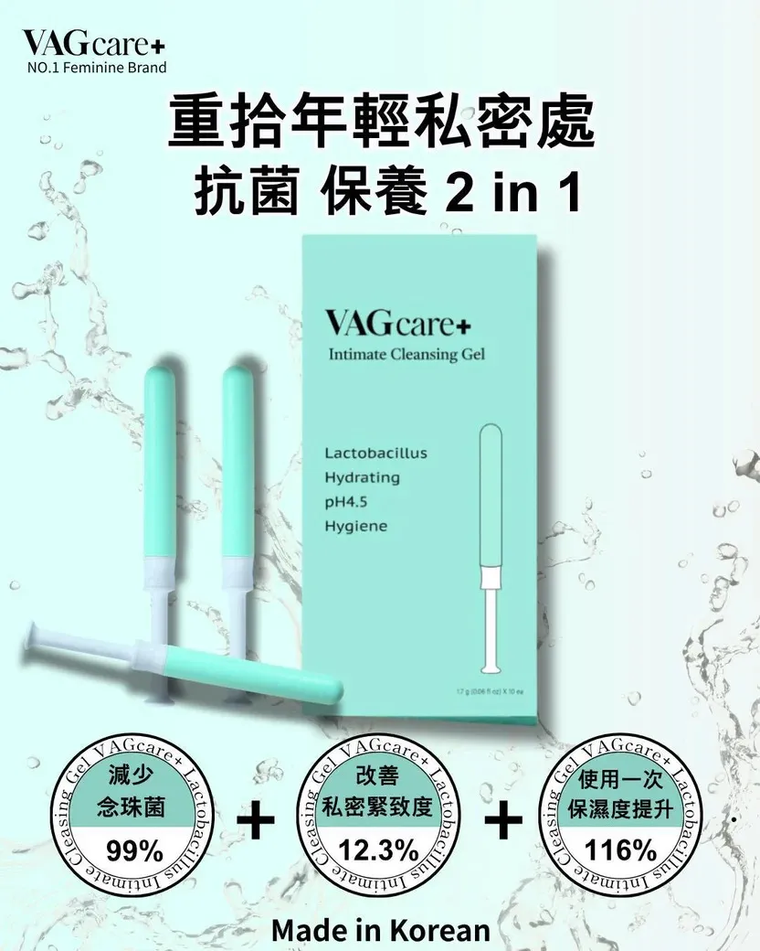 VAGcare+ 韓國益生菌女性私密護理凝膠  $239盒  約2~3WEEKS